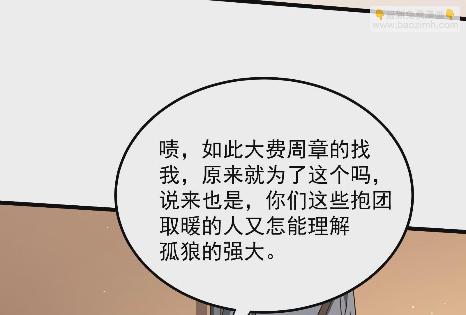 古神遊戲 - 第53話 忽悠！潘威的特殊天賦(2/3) - 7